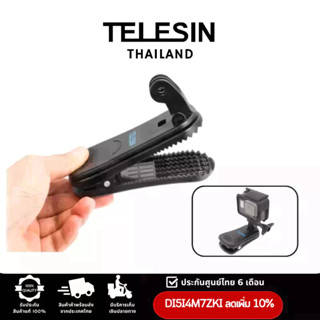 TELESIN Backpack Clip Mount 360 Degree Rotary คลิปหนีบติด Gopro แบบหมุนได้ 360 องศา สำหรับGOPROทุกรุ่น,DJI Action4/3