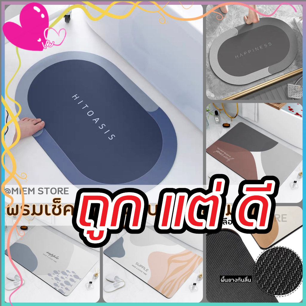 HH พรมเช็ดเท้า พรมซึมน้ำ เท้าแห้งเร็ว พรมห้องน้ำ ห้องน้ำ ห้องครัว ห้องนอน กันลื่น