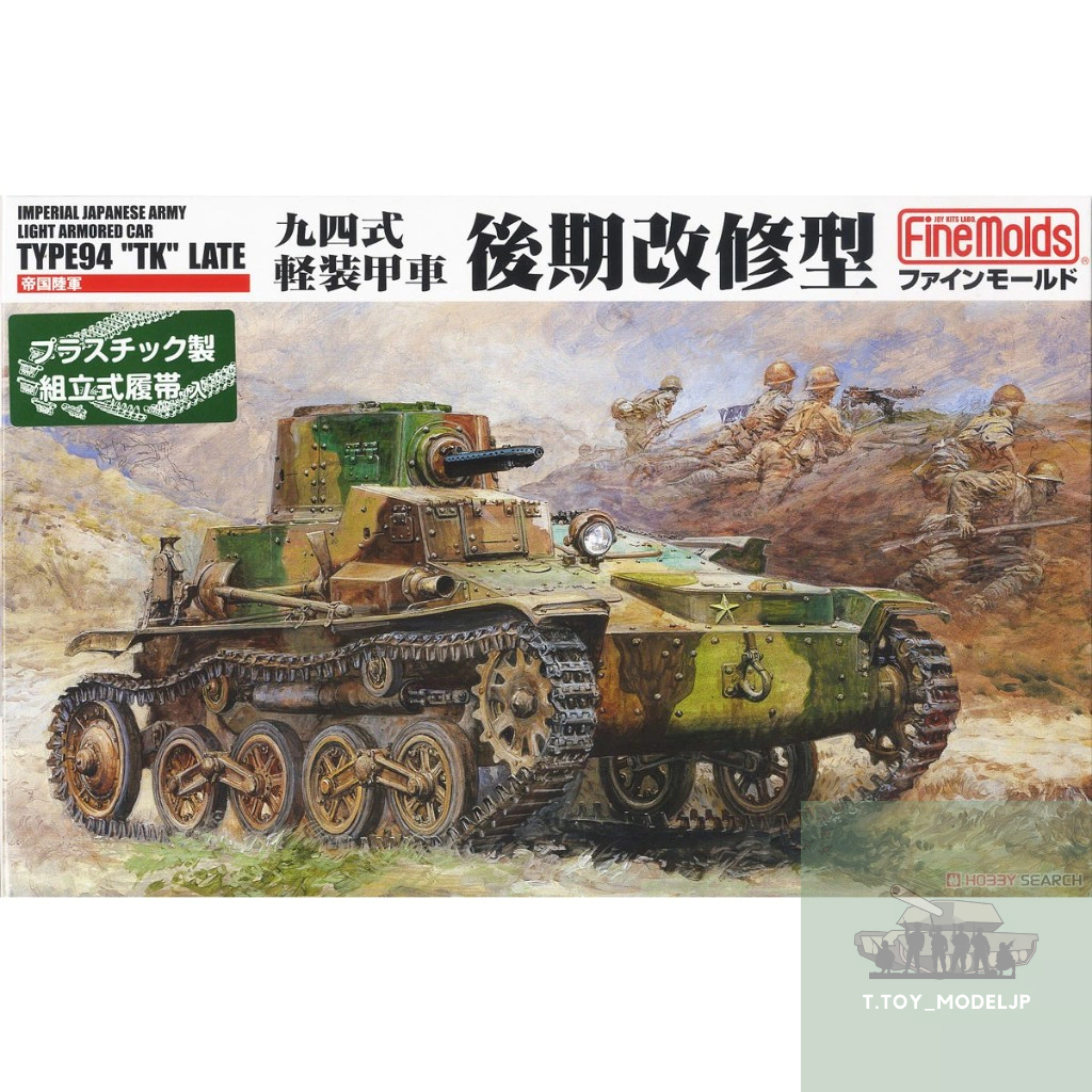 FineMolds 1/35 Type94 TK Late Imperial Japanese Army Light Armored Car No.FM19 โมเดลรถถังญี่ปุ่น โมเ