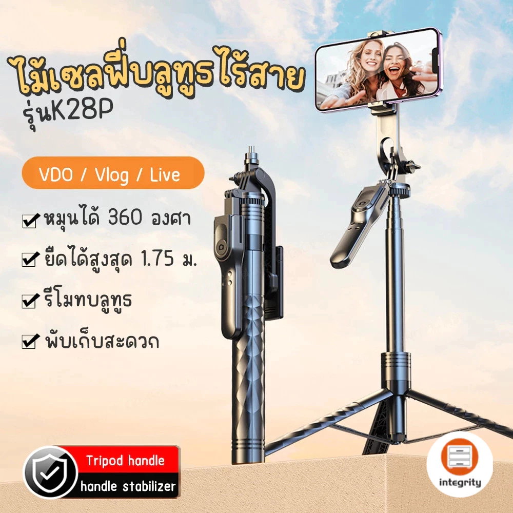 ไม้เซลฟี่ รุ่นใหม่2026 ถ่ายรูปคู่เป๊ะ พร้อมรีโมทบลูทูธ ยืดได้สูงสุด1.75 เมตร หมุนได้ 360 องศา มีส่งด่วน