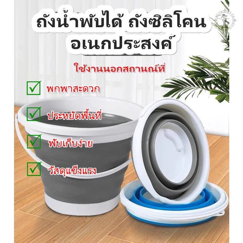 ถังน้ำพับได้ ผลิตจากซิลิโคน พับเก็บได้ พกพาสะดวก ขนาด 5L. 10L.