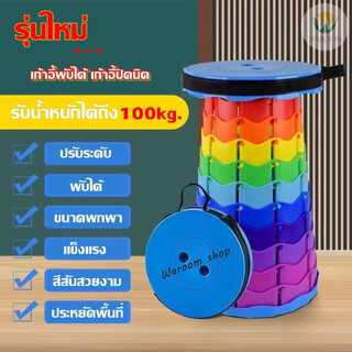 เก้าอี้แคมป์ปิ้งพับได้ ล้างสต็อก ขอคนไม่ซีเรียสเรื่องสี พกพาสะดวก รับน้ำหนัก 80kg. สีสวย ทนทาน ราคาถูก พร้อมส่ง
