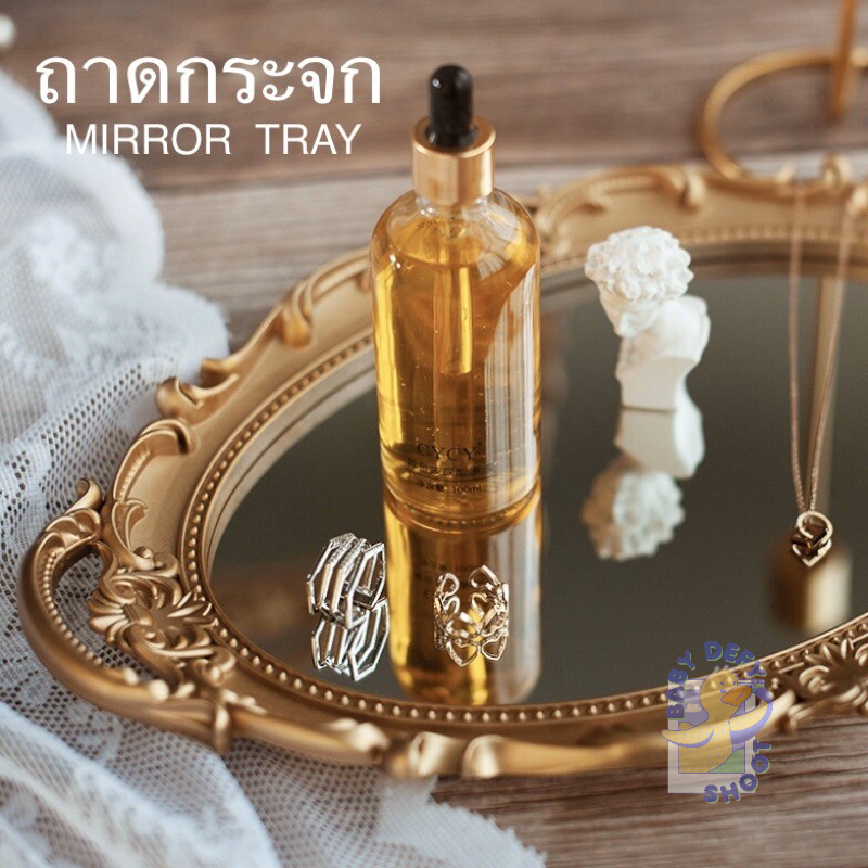 <พร้อมส่ง> ถาดกระจก ตกแต่ง กระจกสะท้อน สไตล์ย้อนยุค Retro style , พร็อบถ่ายรูป, ของตกแต่ง Mirror Tray