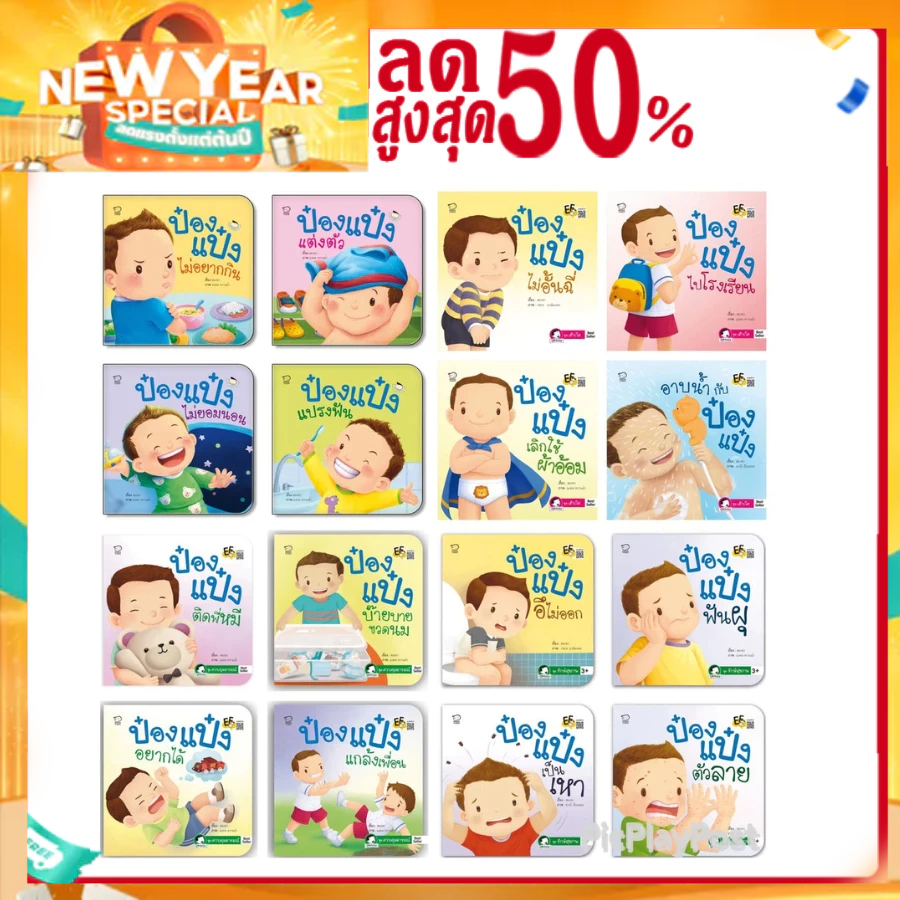 2. นิทานป๋องแป๋ง นิทานรางวัล มือ1 ค่าส่งถูกที่สุด หนังสือนิทาน นิทานภาพ หนังสือเด็ก นิทานคำกลอน นิทาน EF