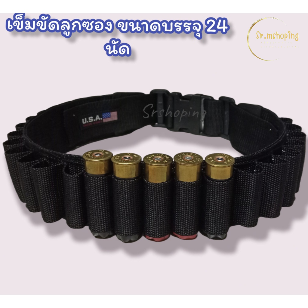 เข็มขัดกระสุน2นิ้วรุ่นไม่มีฝาปิด สีดำ สีเขียว