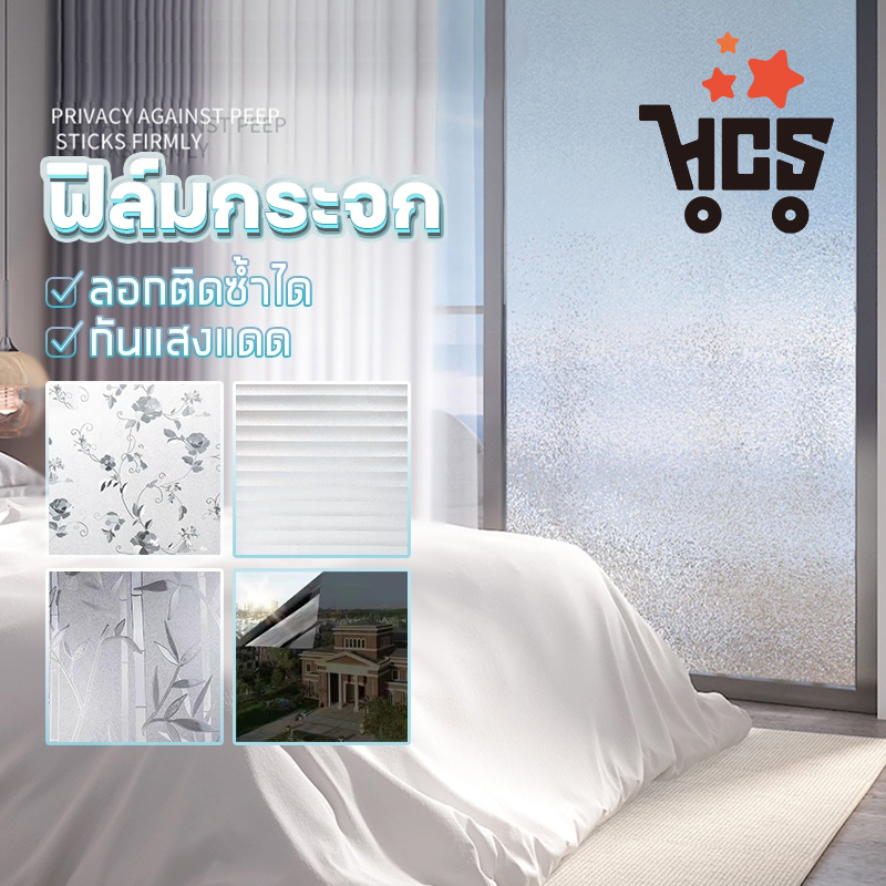 ฟิล์มติดกระจก ฟิล์มแบบสูญญากาศ ประตูกระจก  หน้าต่างกระจก ห้องน้ำ ห้องครัว ประตูบ้าน 40*200/60*200 /90*200cm