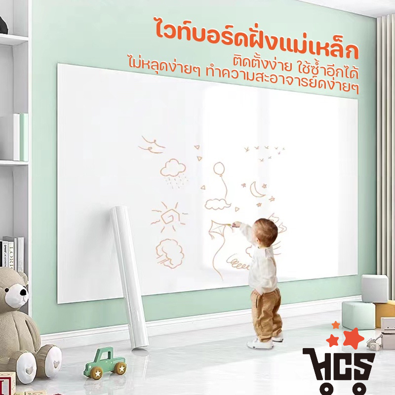 สติ๊กเกอร์ไวท์บอร์ด ดูดซับด้วยไฟฟ้าสถิต ติดแน่นไม่ใช้กาว เช็คลายมือออกง่าย ใช้ซ้ำได้ สอนเด็กๆเรียน/วาดรูป