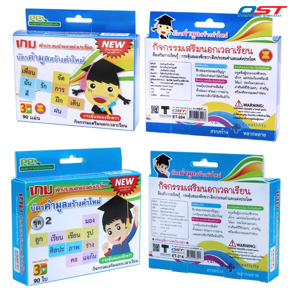 บัตรคำ (Flashcards) ชุด บัตรคำมูล ฝึกอ่าน-แต่งประโยค บัตรเสริมปัญญาประกอบการเรียนการสอนวิชาภาษาไทย บัตรพลาสติก 90 ใบ