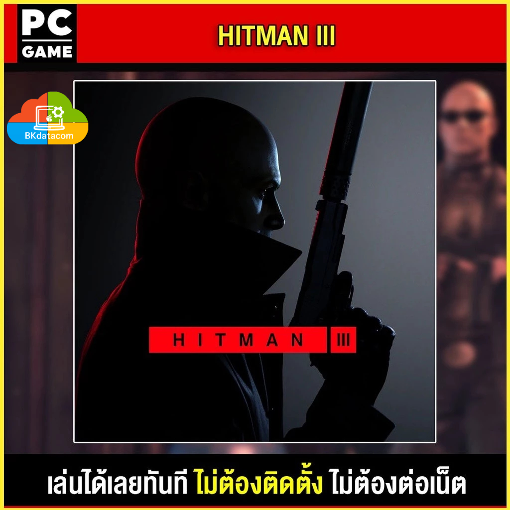 🎮(PC GAME) HITMAN 3 นำไปเสียบคอมเล่นผ่าน Flash Drive ได้ทันที โดยไม่ต้องติดตั้ง