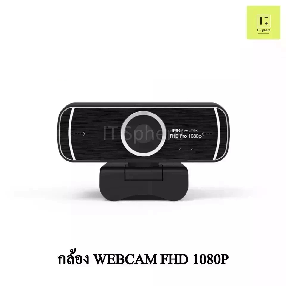 กล้อง WEBCAM 1080P (FEELTEK ELEC FULL HD PRO WEBCAM 1080P-BLACK) รับประกัน 2 ปี