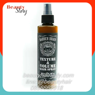 😎BARBER BRAIN เท็กซ์เจอร์ วอลลุ่ม สเปรย์ 200มล Texture & Volume Hair Spray 200ml. สเปรย์ฉีด ยกโคนผม L'Angel จัดทรงผม