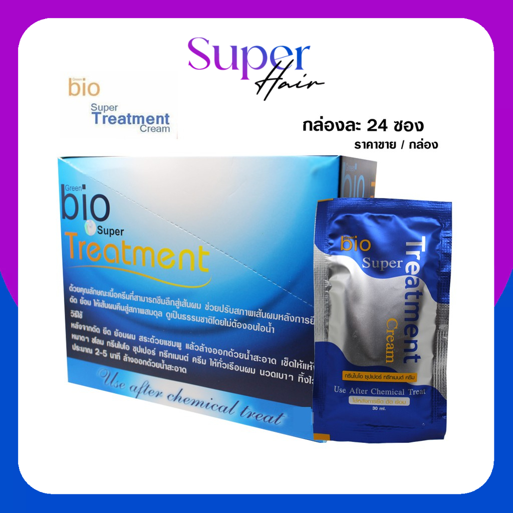 (1กล่อง24ซอง) กรีนไบโอ ซุปเปอร์ ทรีทเม้นท์ Green Bio Super Treatment ซองสีน้ำเงิน บำรุงเส้นผม 1กล่อง