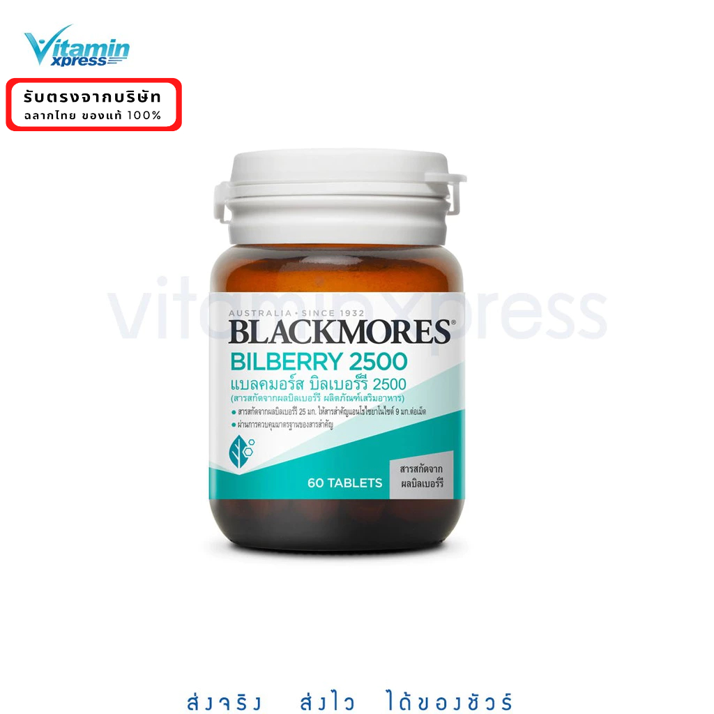 Exp 10/25 Blackmores Bilberry 2500mg 60's บิลเบอรี่ บำรุงสายตา 60 เม็ด แบลคมอร์ส วิตามิน สายตา หน้าจอ ใช้คอมเยอะ