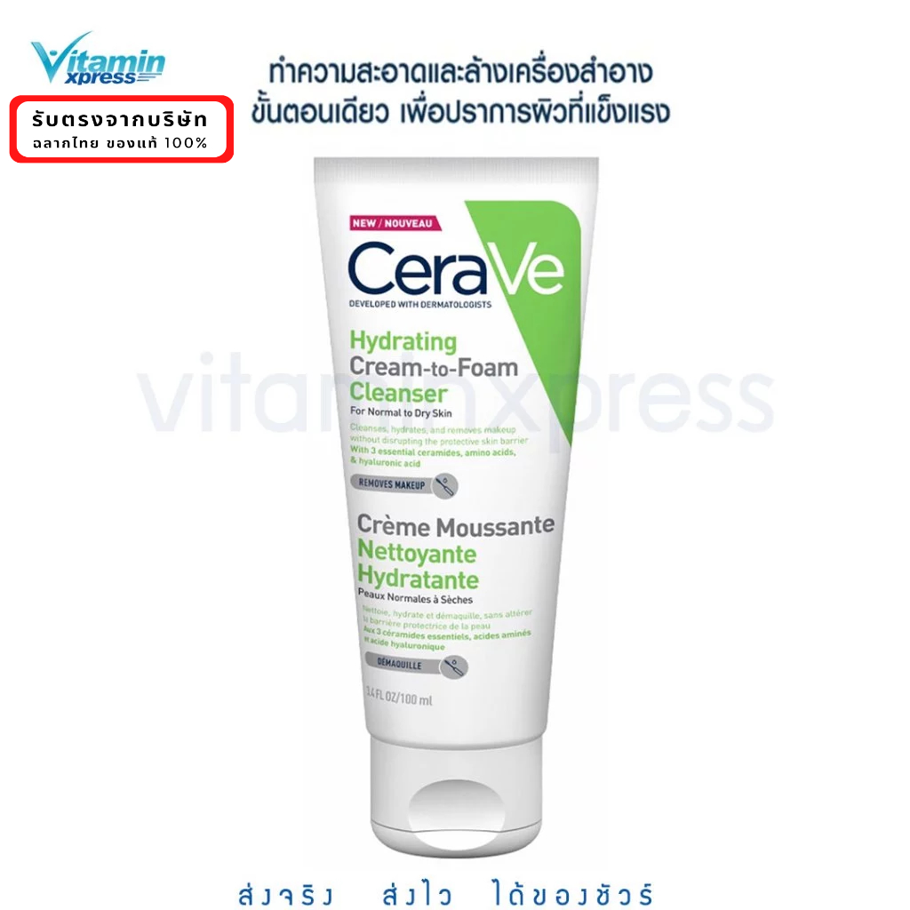 เซราวี CERAVE HYDRATING CREAM-TO-FOAM CLEANSER 100ml โฟมล้างหน้า ทำความสะอาดผิวหน้า