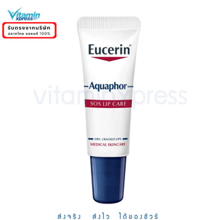 Eucerin Aquaphor SOS LIP CARE 10 ML ยูเซอริน ลิป ปากแห้ง ปาก…