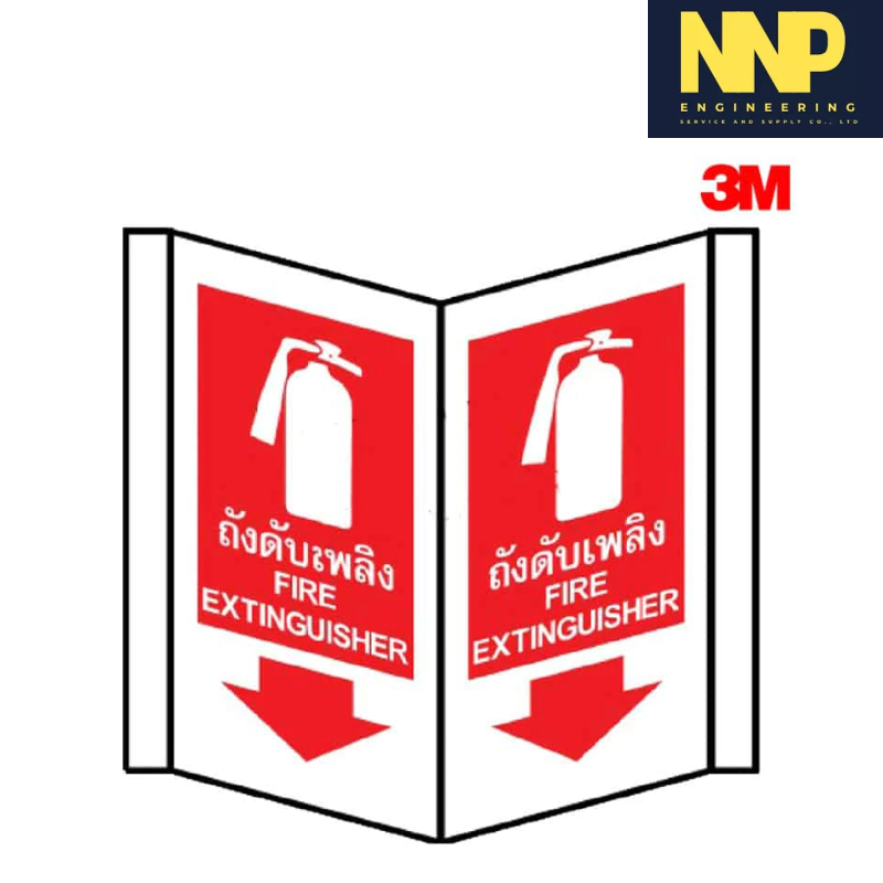 ป้ายถังดับเพลิง 3M ป้ายสามเหลี่ยมถังดับเพลิง ขนาด 15X15X30 CM