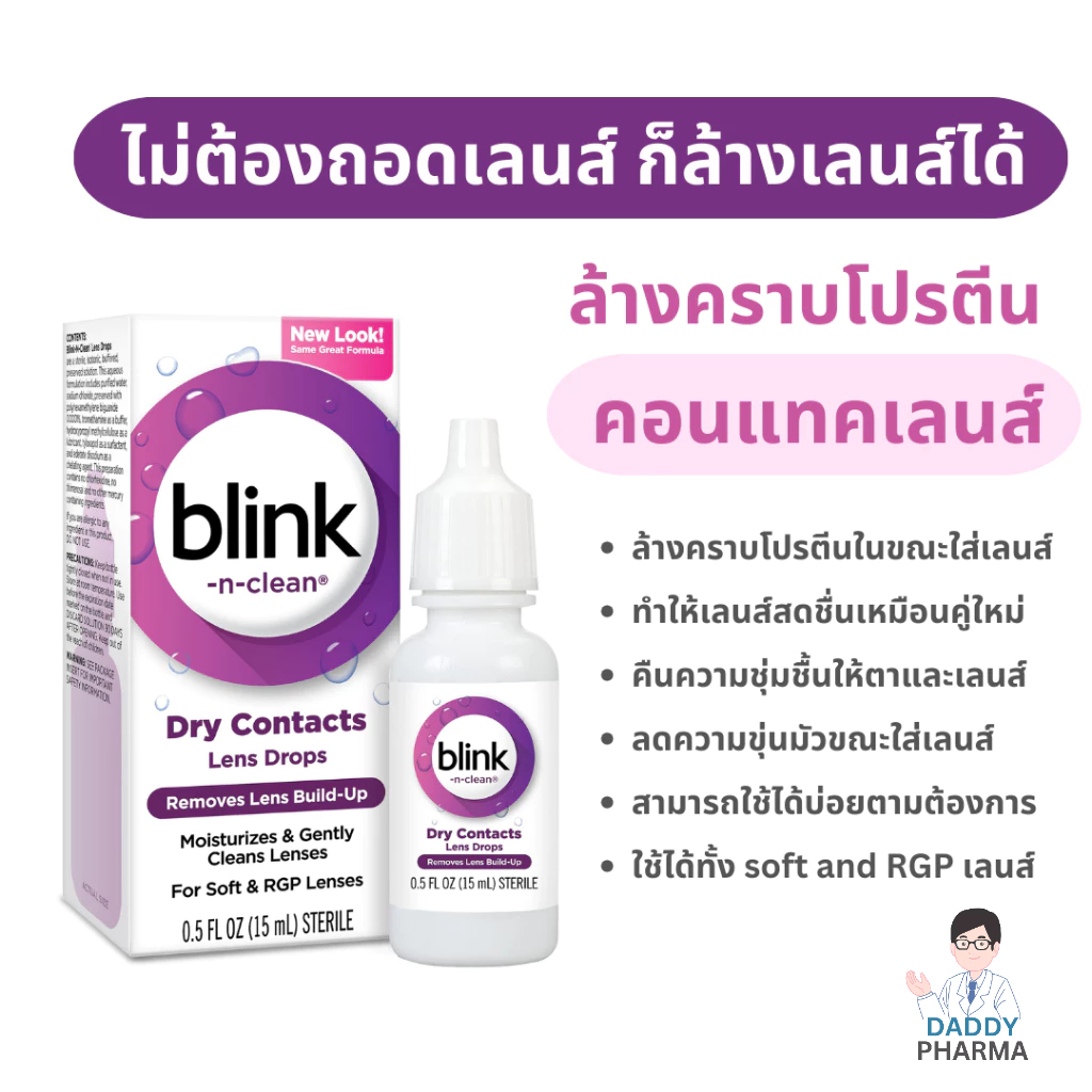 เจลน้ำตาเทียม ตาไม่แห้ง อยู่ได้นาน สำหรับคนใส่เลนส์โดยเฉพาะ