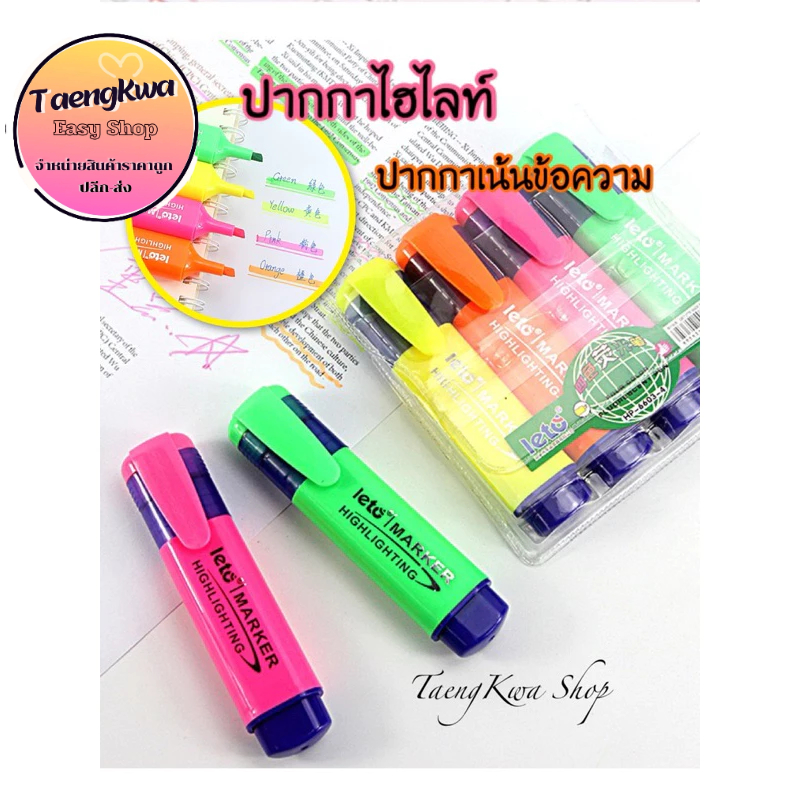 ปากกาไฮไลท์ ปากกาสีเน้นข้อความ ชุด 4สี