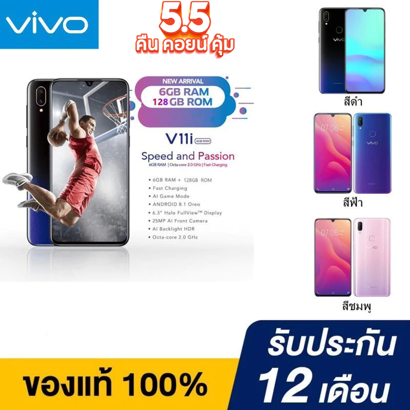 Vivo V11i ดีไซน์บนสมาร์ทโฟนด้วยหน้าจอหยดน้ำ มี AI ทั้งกล้องหน้า-หลัง รับประกันร้าน 1 ปี แถมฟรีอุปกรณ์ครบยกกล่อง