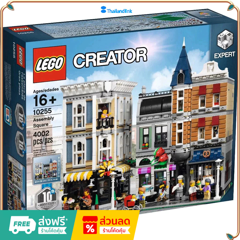 （ราคาต่ำสุดออนไลน์）Lego Creator 10255 Assembly Square สินค้านำเข้าของแท้ของแท้