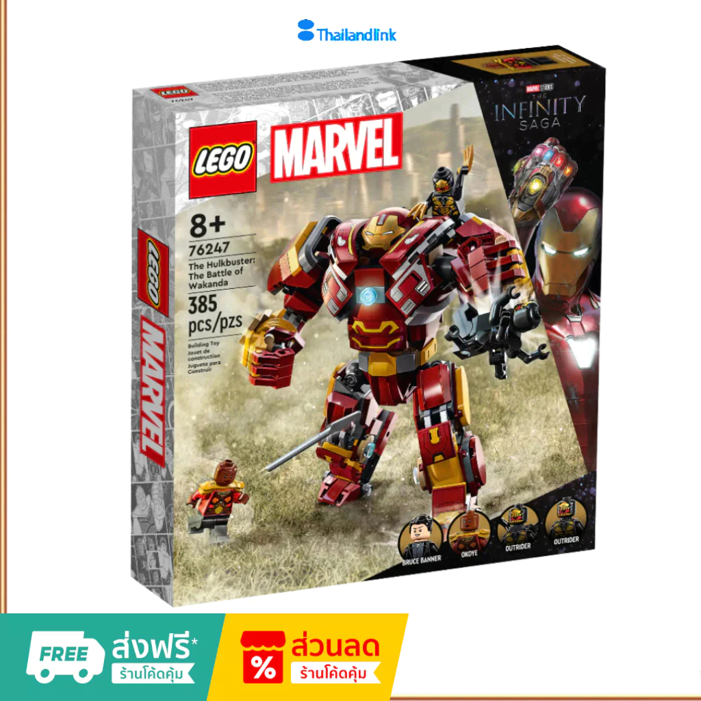 （ราคาต่ำสุดออนไลน์）LEGO 76247  Lego Marvel The Hulkbuster The Battle of Wakanda Ironman เลโก้ของใหม่ ของแท้ 100%
