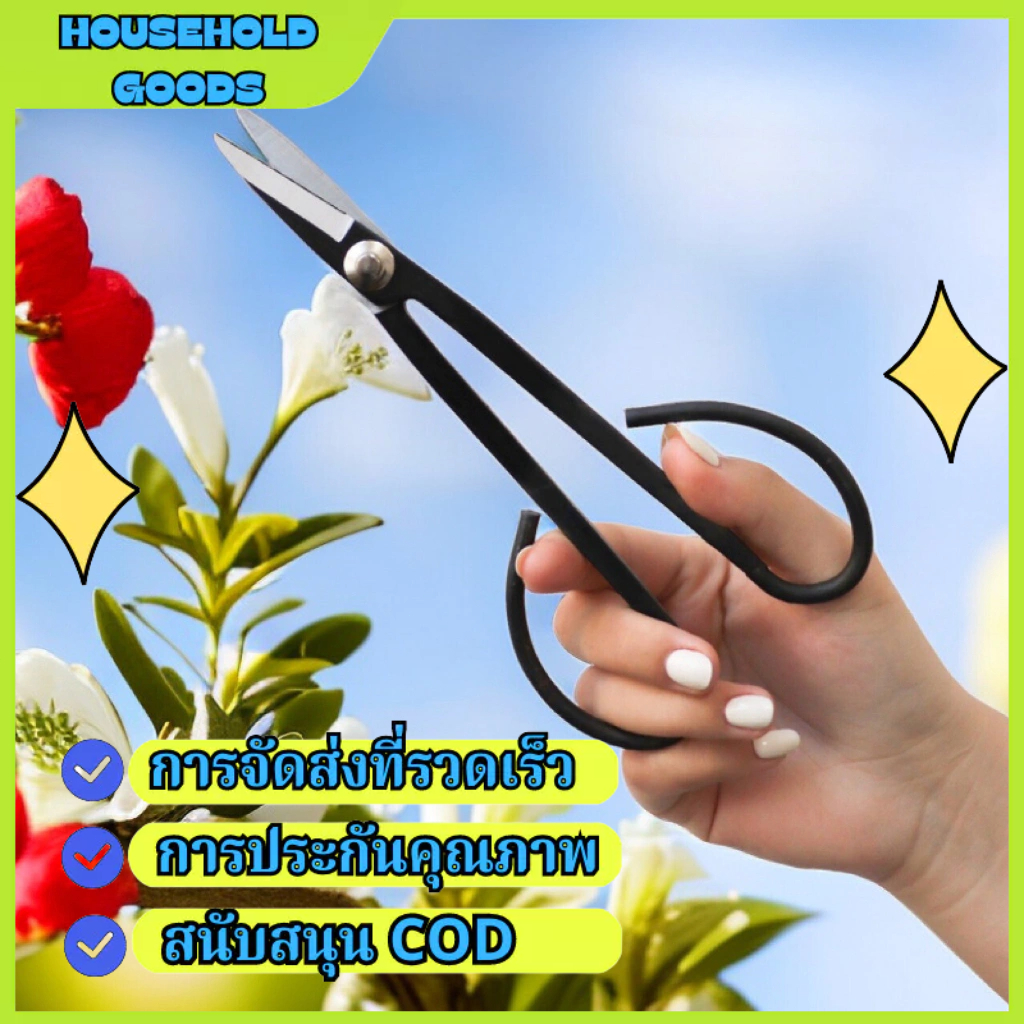 กรรไกรตัดแต่งต้นบอนไซ กรรไกรตัดแต่งต้นบอนไซ แบบสเตนเลส ทนสนิม ความแข็งสูง