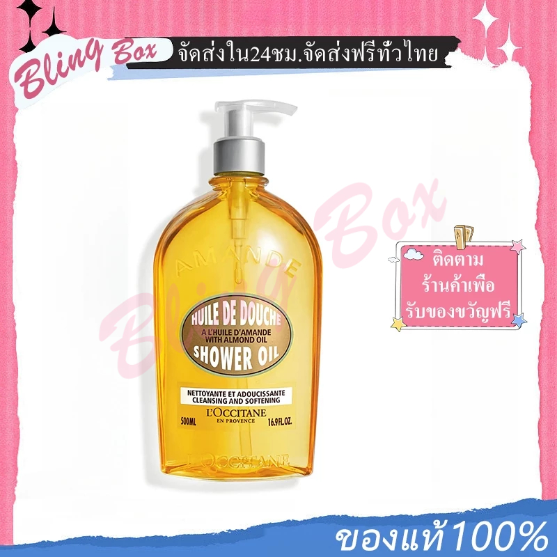 L'Occitane Almond Moisturizing Shower Oil 500ml ล็อกซิทาน ออยล์อาบน้ำ