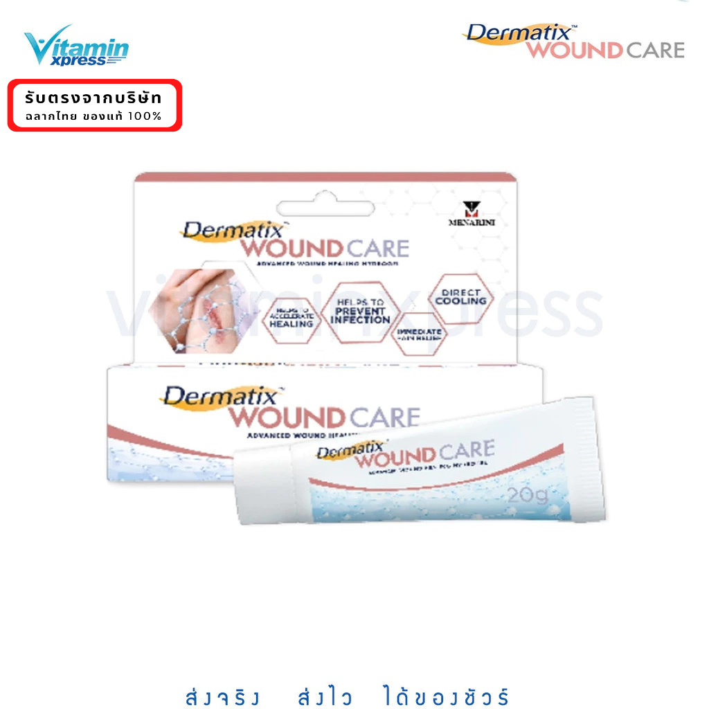 Dermatix Wounds Care 20g เดอร์มาติกซ์ วูนด์ แคร์ ขนาด 20 กรัม