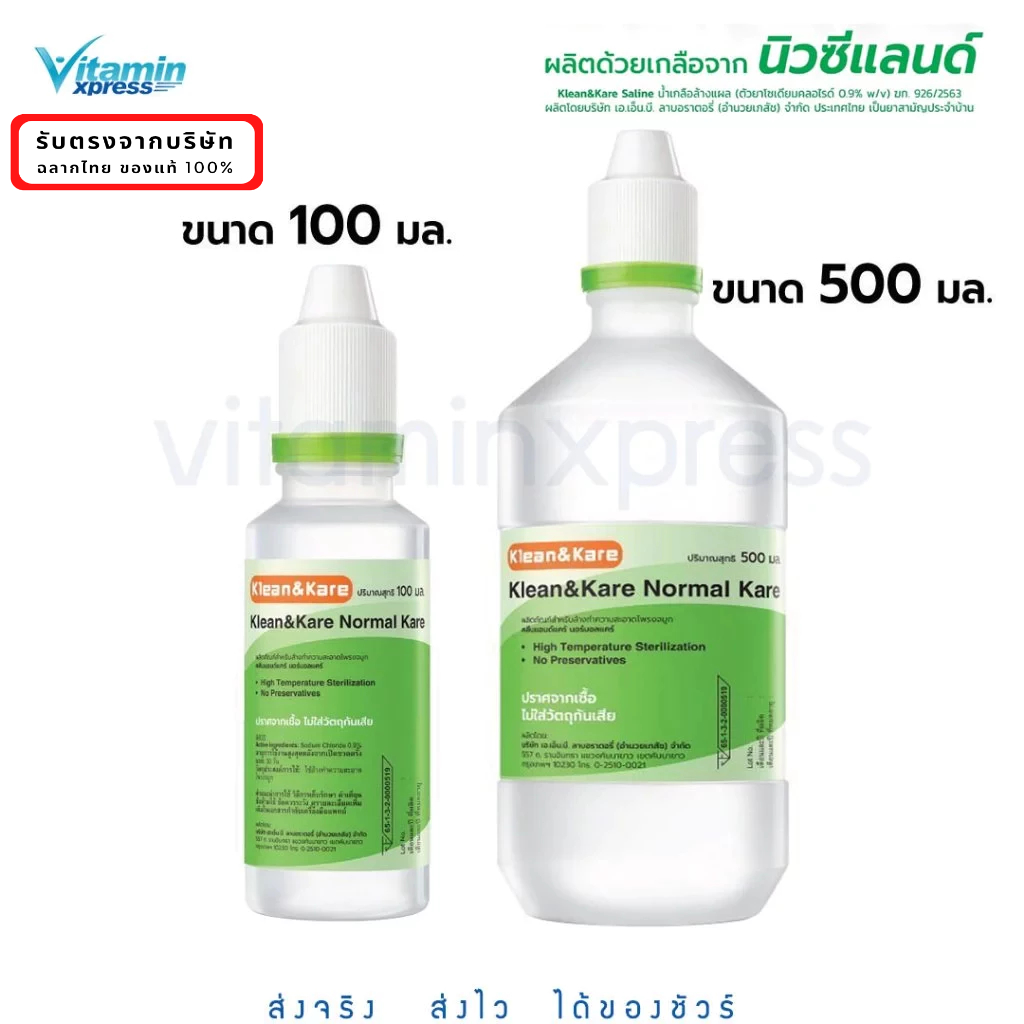 กดตัวเลือกขนาดด้วย - KLEAN&KARE น้ำเกลือคลีนแอนด์แคร์นอร์มอลซาไลน์ 100 , 500 ml น้ำเกลือ klean and care kleanandcare