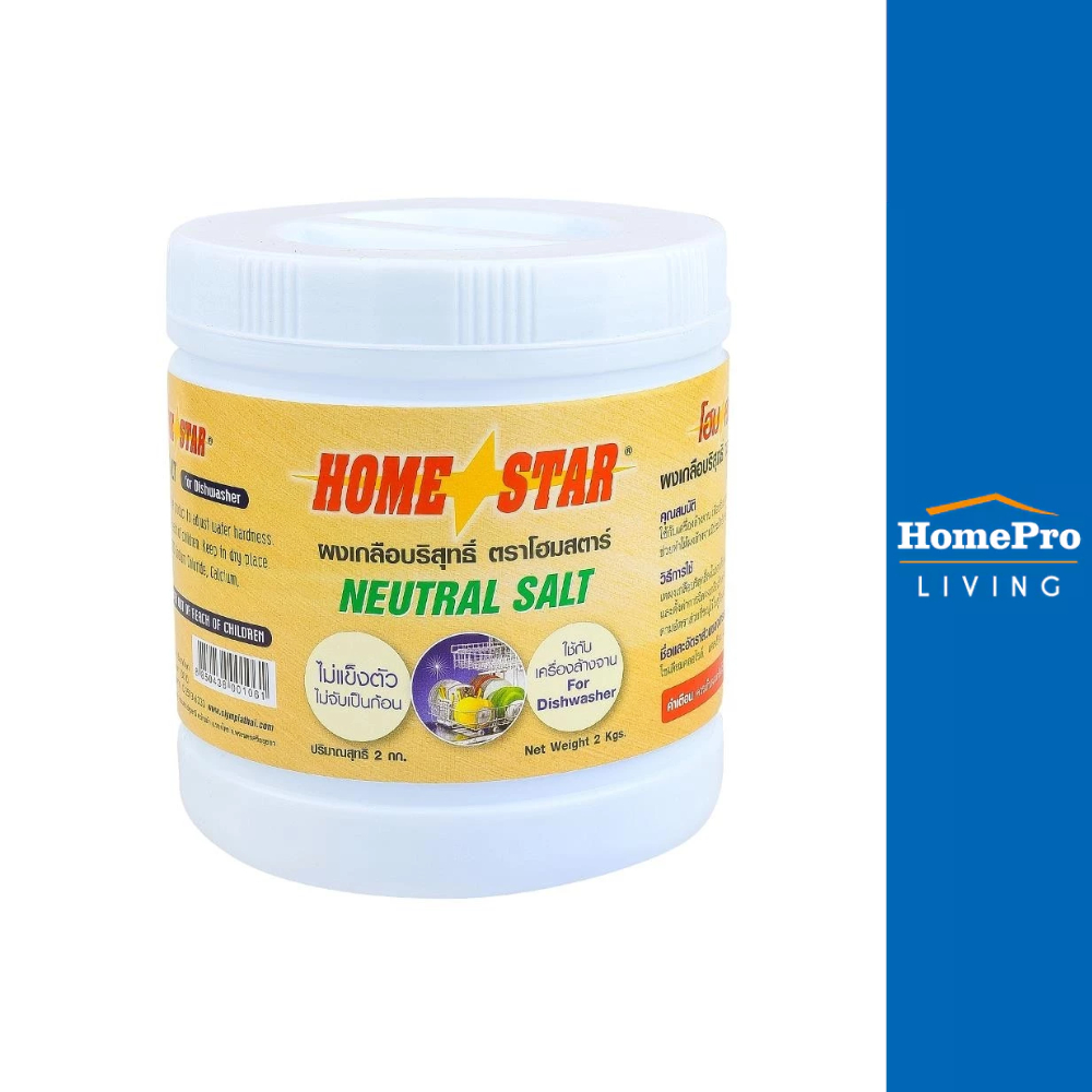 HOME STAR ผงปรับสภาพกรดด่างน้ำเครื่องล้างจาน 2 กก. จัดส่งโดย HomePro