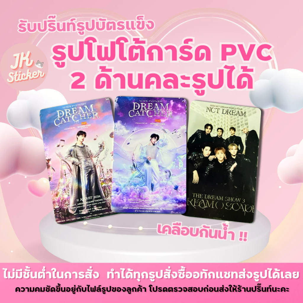 รับพิมพ์บัตร ทำรูปโฟโต้การ์ด การ์ดบัตรแข็งPVCกันน้ำ!!ราคาถูกทำได้ทุกรูป
