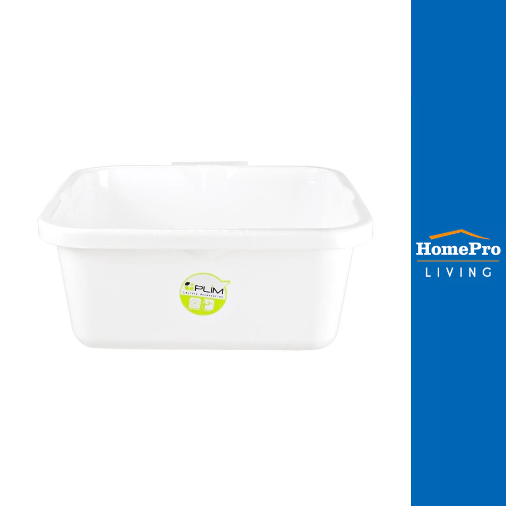 HomePro กะละมัง กะละมังซักผ้า ทรงเหลี่ยม ขนาด 38cm สีขาว แบรนด์ PLIM