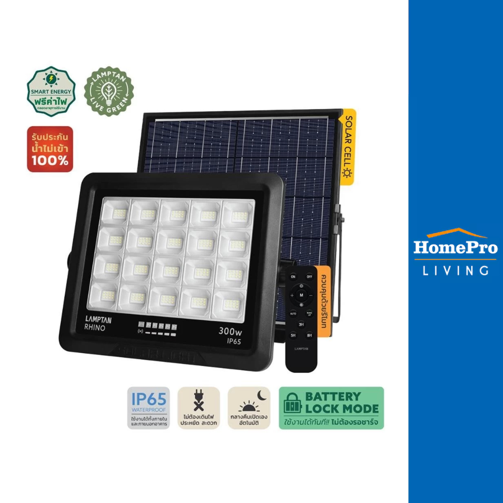 LAMPTAN สปอร์ตไลท์ โซล่าเซลล์  RHINO 300 วัตต์ DAYLIGHT สีดำ