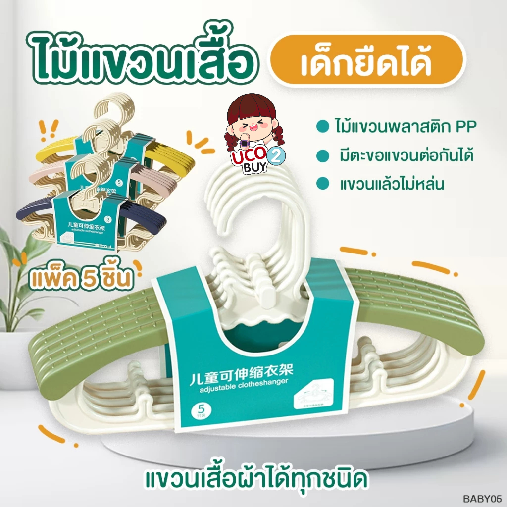 ไม้แขวนเสื้อเด็ก ที่แขวนตากเสื้อผ้า สำหรับทารกแรกเกิด สามารถปรับขนาดได้ไม้แขวนเสื้อ อเนกประสงค์ กันลื่นไร้ร่องรอย ยืดได้