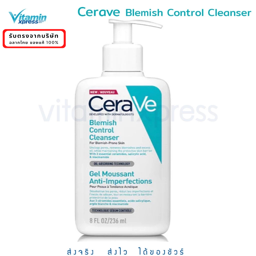 CeraVe Blemish Control Cleanser gel เซราวี เบลมมิช คลีนเซอร์ 236 มล./ 473มล.