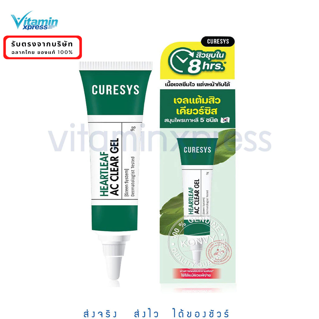 เจลแต้มสิว เคียวร์ซิส สิวยุบไว 8 ชม ลดสิว ลดรอย ลดหลุมสิว อ่อนโยน ไม่แสบ Curesys Heartleaf Ac Clear Gel 9g.