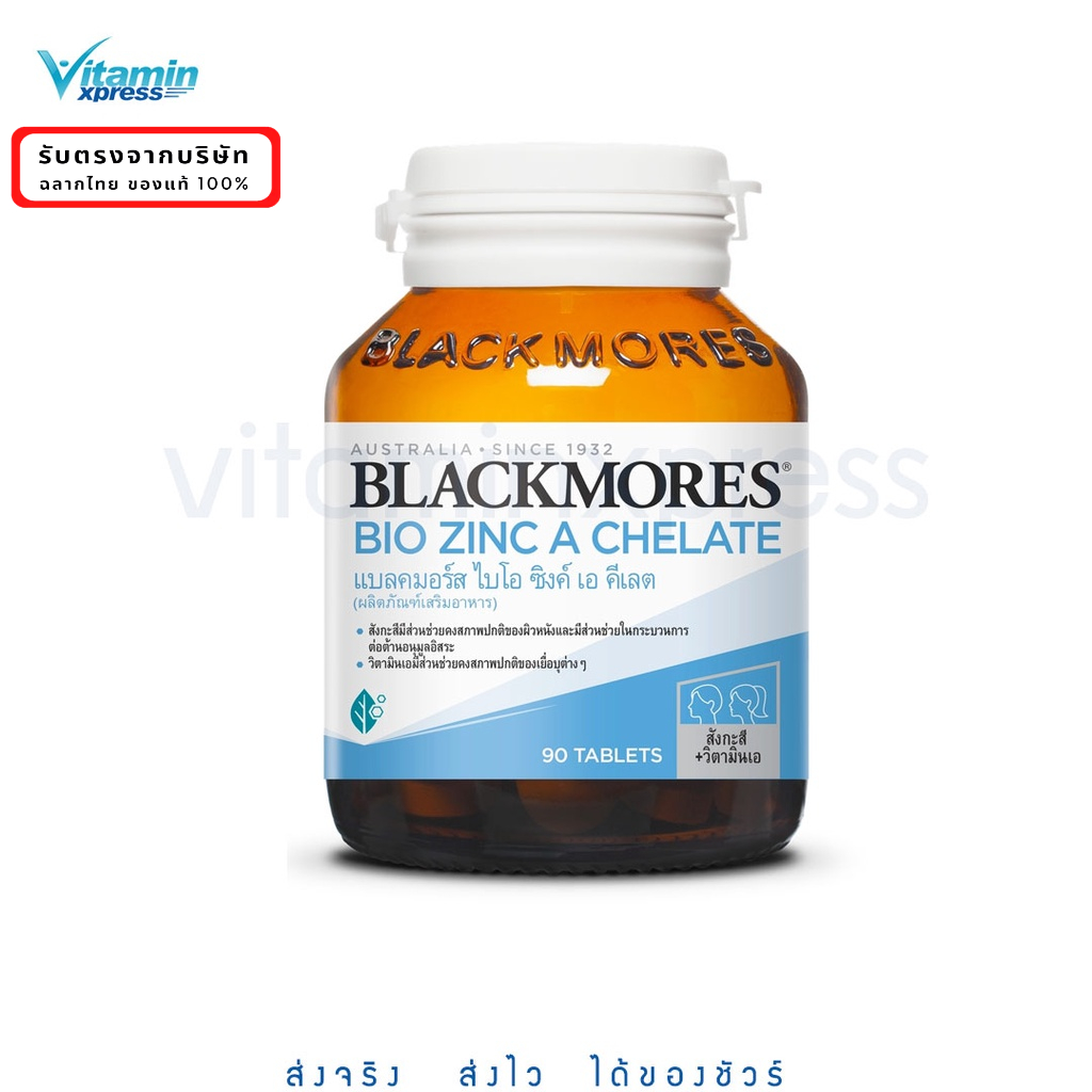 Blackmores Bio Zinc A Chelate แบลคมอร์ส ไบโอ ซิงค์ 90 เม็ด บำรุงเล็บ ผม ผิว วิตามิน อสุจิ