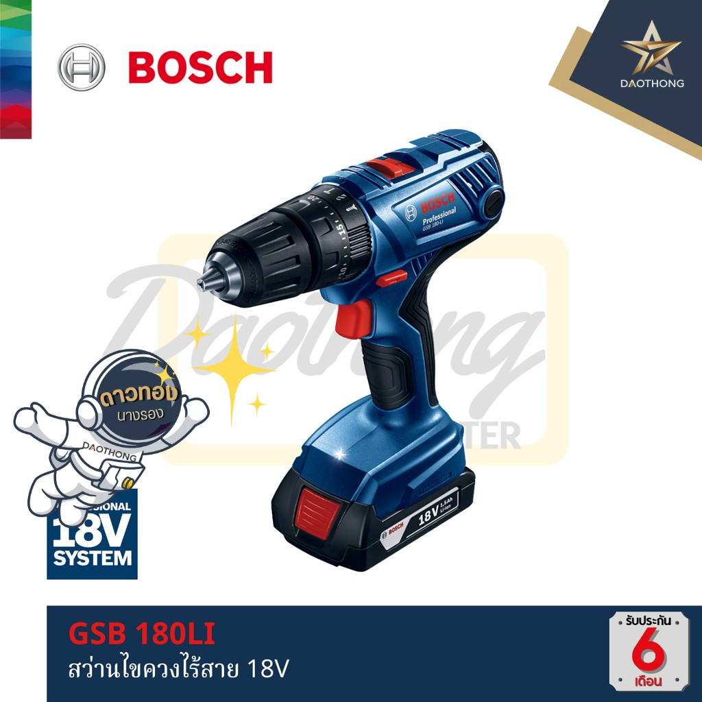 BOSCH GSB 180-LI สว่านไขควงกระแทกไร้สาย (0.601.9F8.3K0) แท้100% รับประกันศูนย์ไทย 6เดือน