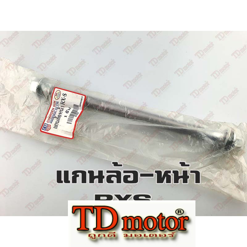 แกนล้อหน้า-เดิม YAMAHA RX100/RXS (ใหญ่12มิล-ยาว21ซม.)  อย่างดี-สินค้าทดแทน-ใส่รถเดิมๆได้โดยไม่ต้องดัดแปลง ID-107015 - รูปที่ 2