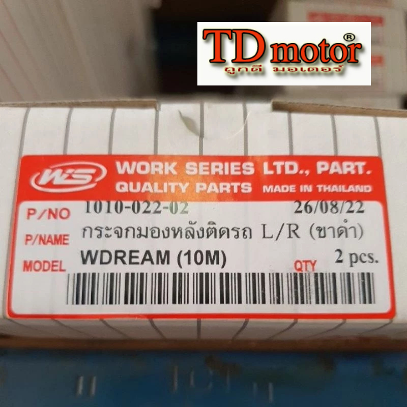 กระจกส่องหลัง ดรีมคุรุสภา/NOVA/DASH (ทรงเดิมติดรถ-ตรงรุ่น) Hm/Ws สินค้าเกรดอย่างดี- ราคา1คู่ ซ้าย/ขวา ID-026078