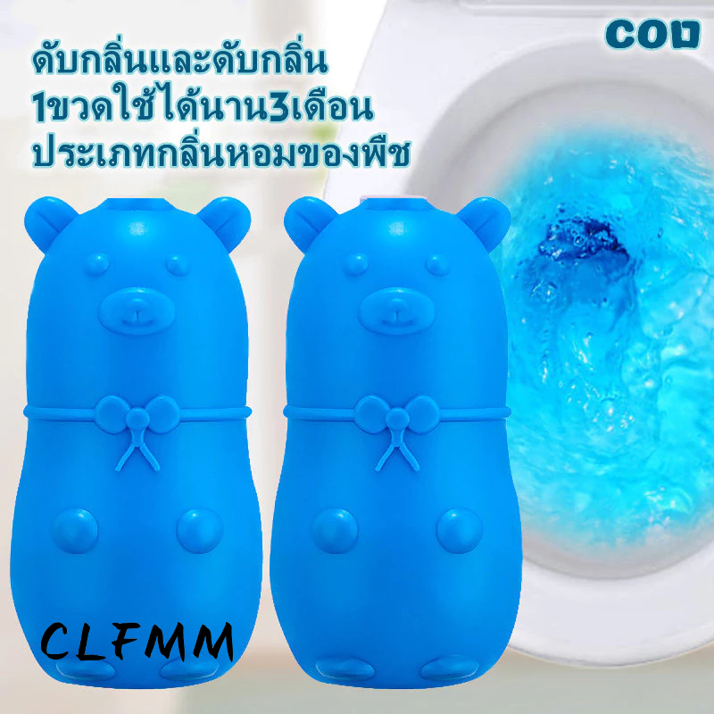 น้ำยาดับกลิ่นชักโครก น้องหมีฟ้าก้อนดับกลิ่น เจลดับกลิ่น ขจัดคราบเหลืองสกปรก น้ำสีฟ้าทำความสะอาดห้องน้ำG2668