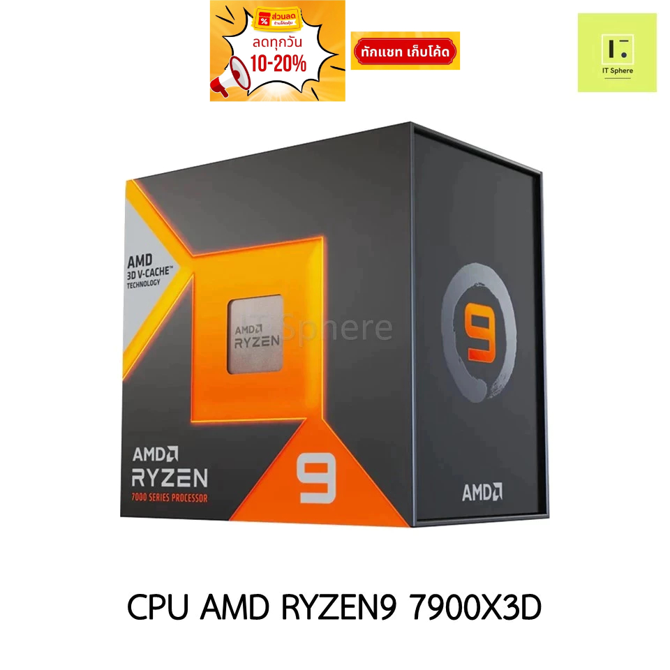 R9 7900X3D CPU AMD Ryzen 9 AM5 ซีพียู เอเอ็มดี 7000series Ryzen9 R 9 Ryzen 9 7000 series processor