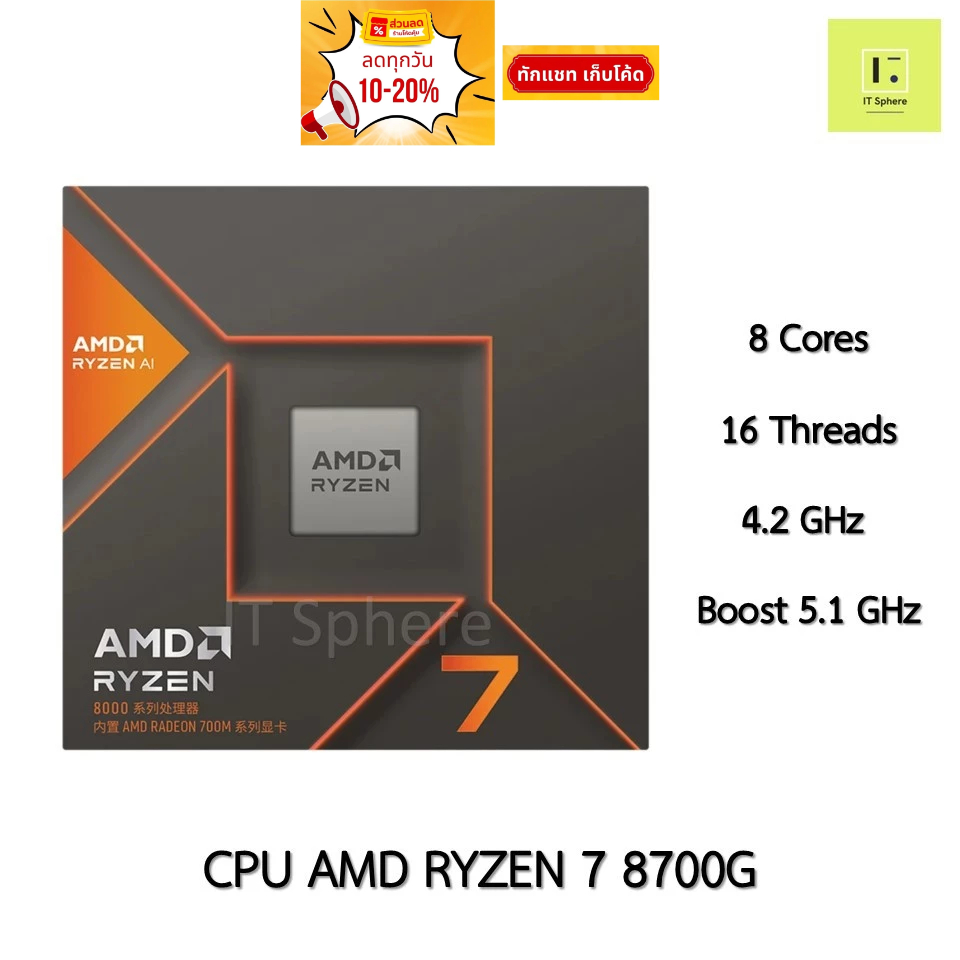 CPU AMD R7 8700G AM5 Ryzen 7 Ryzen7 ซีพียู เอเอ็มดี R 7 8000 series processor 8000series Ryzen 7 870