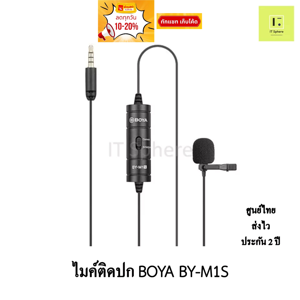 [ศูนย์ไทย ส่งไว ประกัน 2 ปี]ไมค์ติดปก BOYA BY-M1S , BOYA BY-M1 BOYA BY-M1PRO , ไมค์ BOYA BY M1S , BO