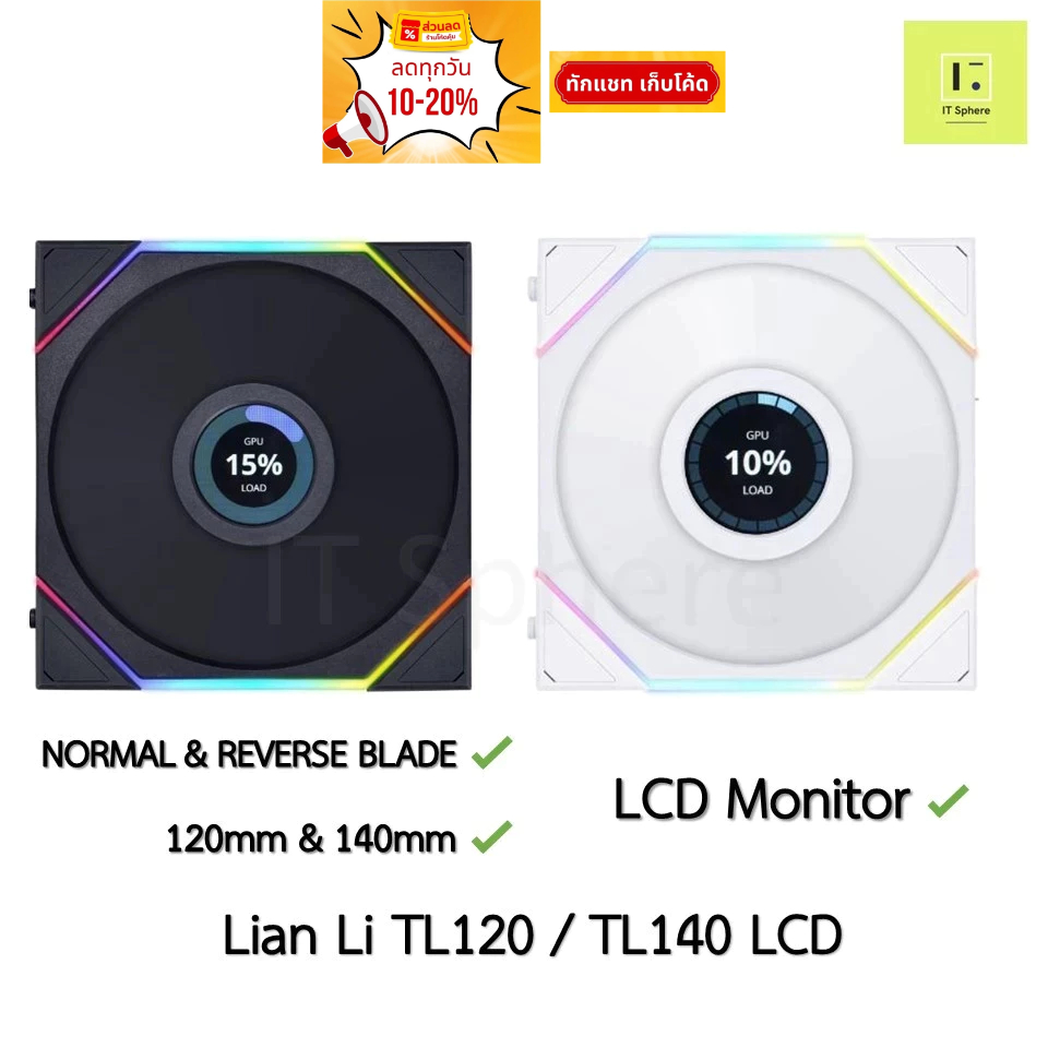 [ TL LCD ดูดเข้า/เป่าออก] Fancase Lian Li TL LCD rgb BLACK WHITE 120mm 140mm พัดลมเคส  REVERSE TL120