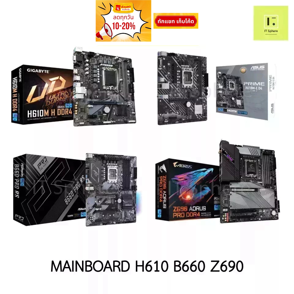 เมนบอร์ด H610 B660 Z690 H610M B660M ยี่ห้อ GIGABYTE MSI ASUS ASROCK LGA1700 lga 1700  ประกันไทย 3ปีเ
