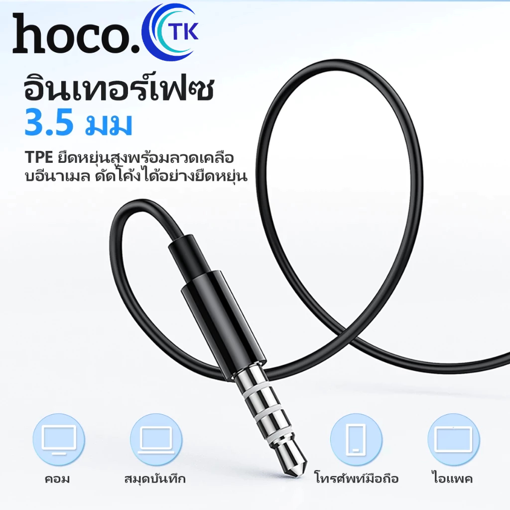 HOCO M93 หูฟังดิจิตอลแบบมีสาย สำหรับพอร์ต Aux 3.5mm./Type-C มีปุ่มปรับเสียง รับสายวางสาย พร้อมไมโครโฟน เสียงดี