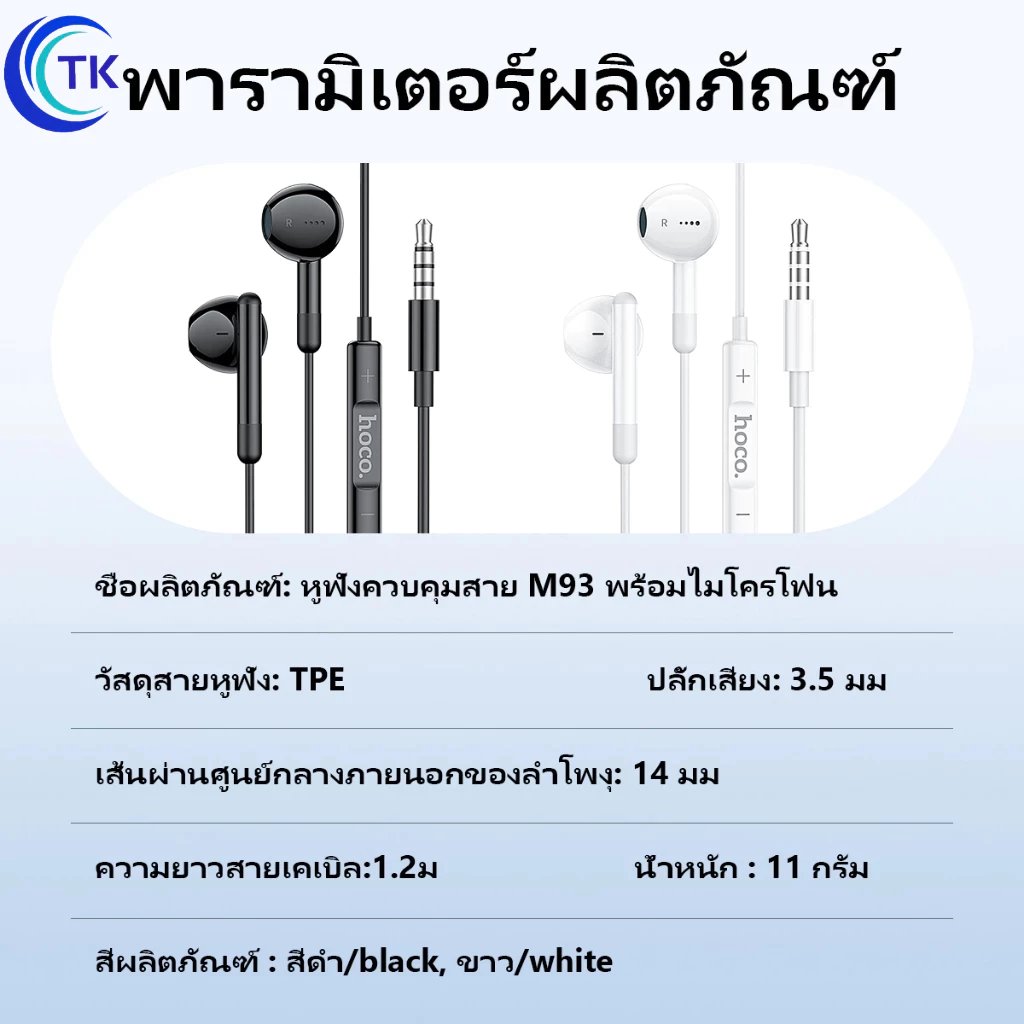 HOCO M93 หูฟังดิจิตอลแบบมีสาย สำหรับพอร์ต Aux 3.5mm./Type-C มีปุ่มปรับเสียง รับสายวางสาย พร้อมไมโครโฟน เสียงดี
