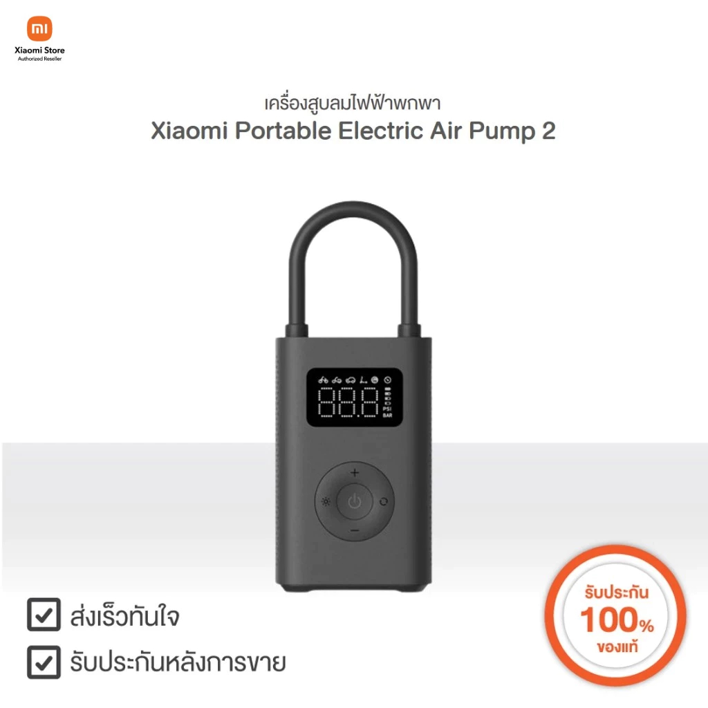 XIAOMI เครื่องสูบลมไฟฟ้าพกพา Mi Portable Electric Air Pump 2 | Xiaomi Official Store