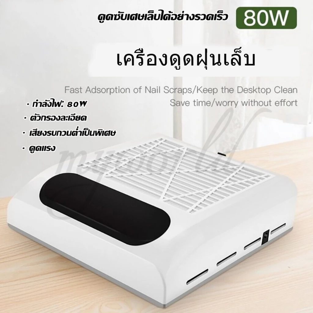 【COD】เครื่องดูดฝุ่นเล็บ 80W พัดลมดูดฝุ่นเล็บ พัดลมดูดฝุ่นเล็บเสียงรบกวนต่ำ เครื่องดูดฝุ่นเล็บพร้อมตัวกรอง